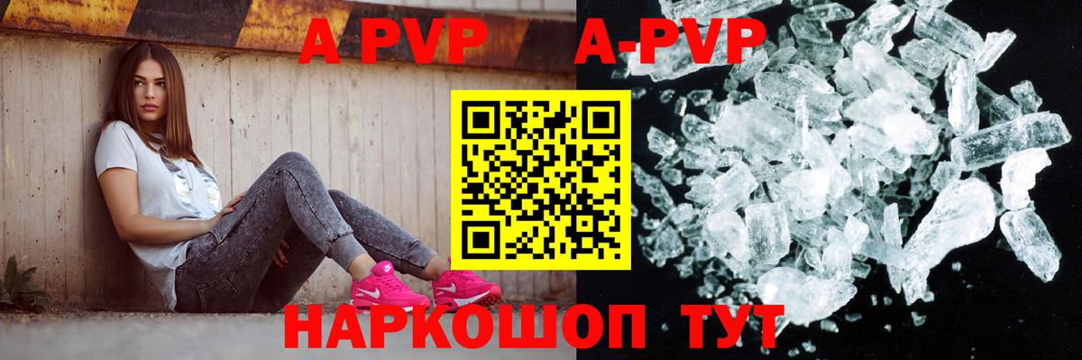 A PVP Crystall  Alpha PVP  Краснодар  А ПВП кристаллы  Вход с VPN 
