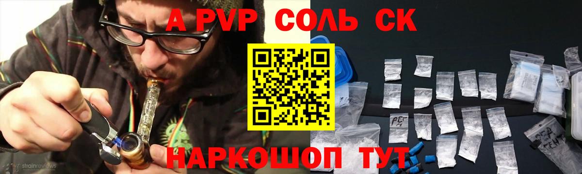 Альфа ПВП Соль Краснодар