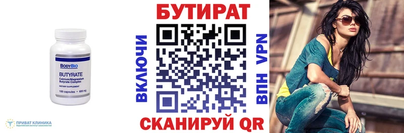 БУТИРАТ 1.4BDO  Краснодар 