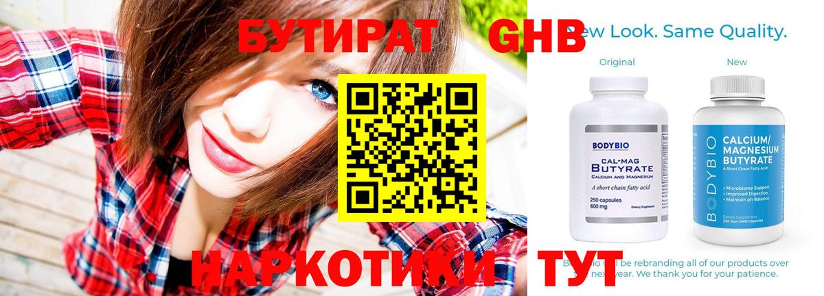 Краснодар  БУТИРАТ вода  БУТИРАТ  Вход с VPN 