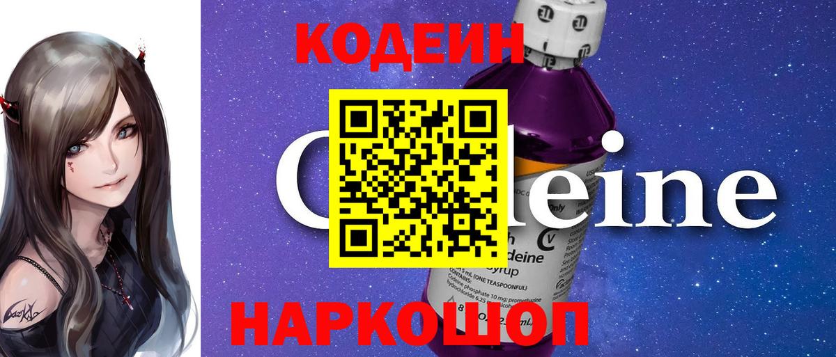 Кодеиновый сироп Lean напиток Lean (лин)  Вход с VPN  Краснодар 