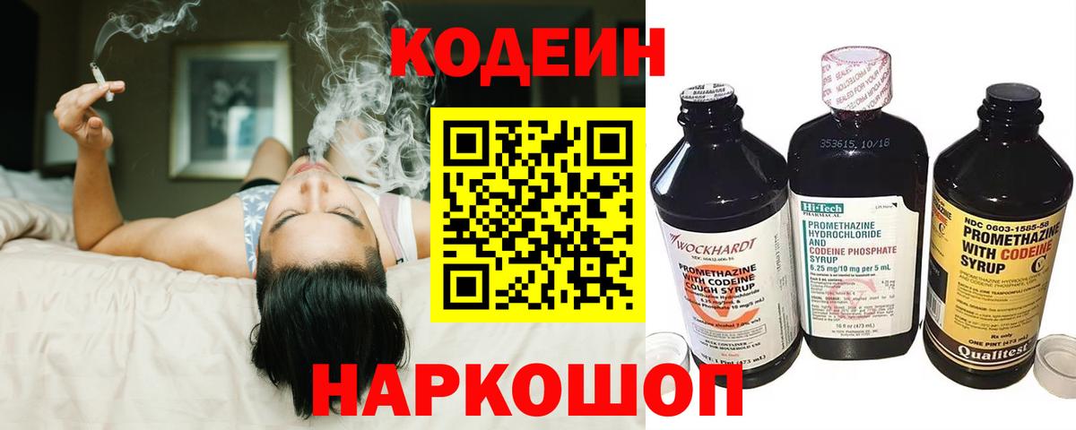 Кодеиновый сироп Lean напиток Lean (лин) Краснодар