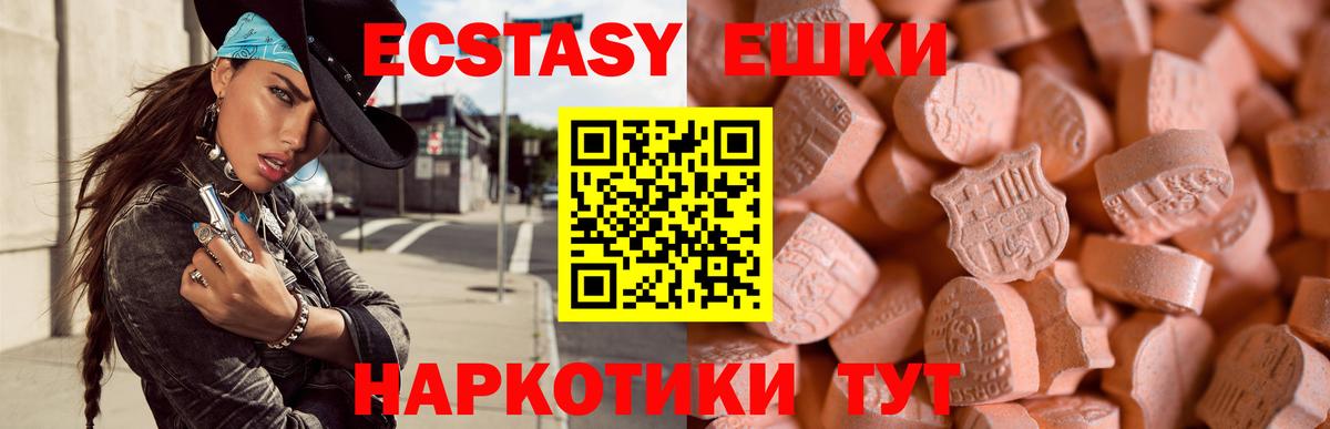 Экстази ешки Краснодар