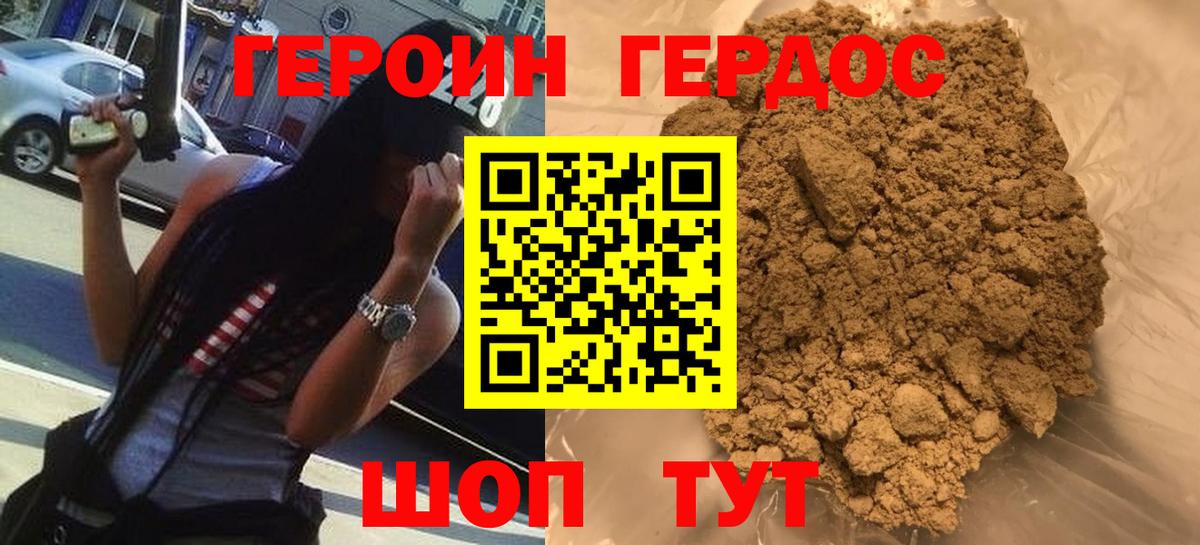 ГЕРОИН белый Краснодар