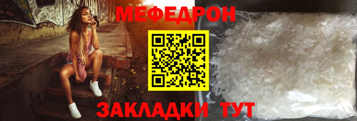Меф мяу мяу  Краснодар