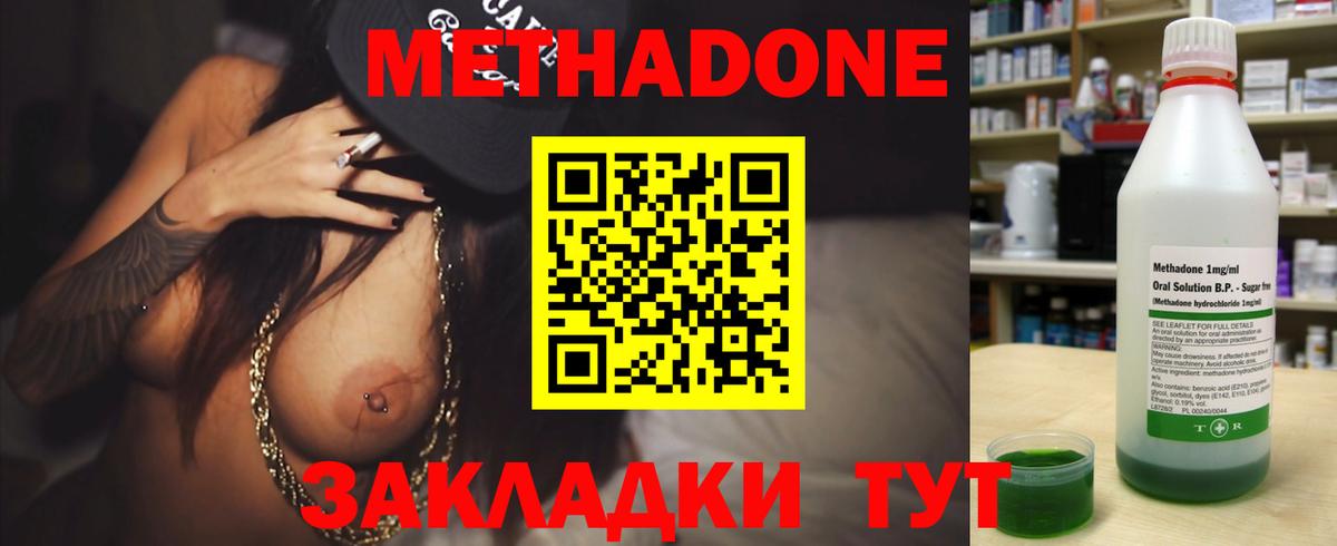 МЕТАДОН кристалл  МЕТАДОН VHQ  Краснодар  Вход с VPN 