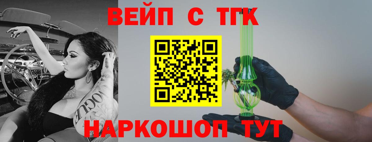 Дистиллят ТГК вейп Краснодар